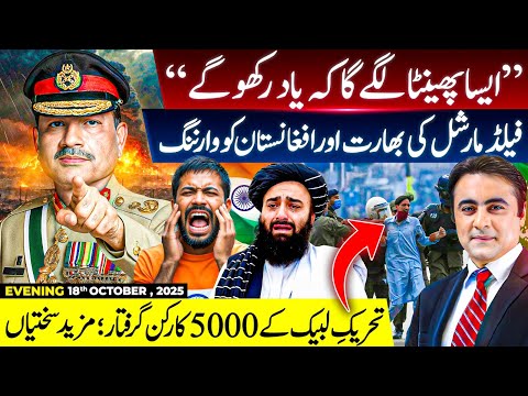 Thumbnail for Field Marshal WARNS India and Afghanistan | More PROBLEMS for Saad Rizvi: 5000 Workers ARRESTED