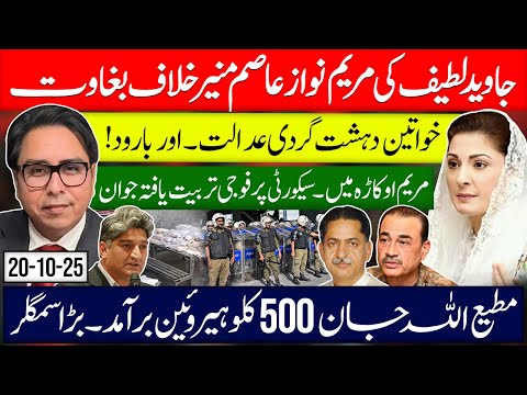 Thumbnail for Javed Latif rebels Vs Maryam & Nizam | TLP women in court | Maryam in Okara | Matiullah smuggler?