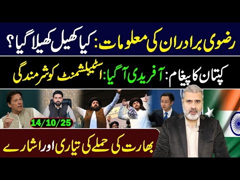 Thumbnail for Update on Rizvi Brothers || Imran Khan's Important Message from Adiala || Imran Riaz Khan VLOG