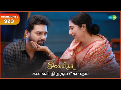 Thumbnail for Ilakkiya Serial Highlights | EP 923 | 24th Oct 2025 | Shambhavy | Nandan | Sushma Nair