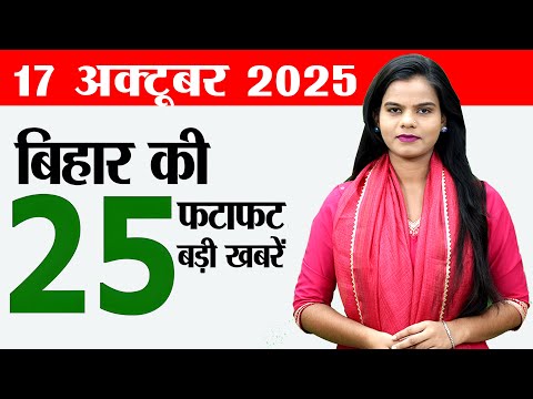 Thumbnail for Bihar news live breaking news today of 17th October 2025.Bihar elections 2025,Bihar voter list.