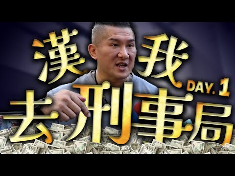 Thumbnail for 館長15萬交保／台灣足協亞洲盃風波／中國共享單車自動鎖死｜老鵝特搜#1673