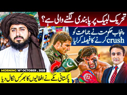 Thumbnail for Saad Rizvi's Party on the verge of getting BANNED? | Afghanistan DOWN after PAK's powerful PUNCH