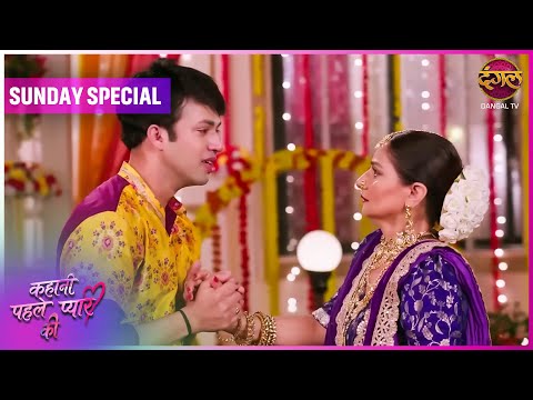 Thumbnail for Kahani Pehle Pyaar Ki | 12 OCT Sunday Special |   | New show | Dangal TV