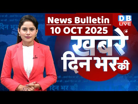 Thumbnail for din bhar ki khabar | news of the day, hindi news india | top | Bihar news |rahul gandhi |sansad news