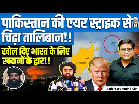 Thumbnail for Pakistan’s Air craft in Afghanistan | Taliban Foreign Minister in India | What It Means? |Ankit Sir