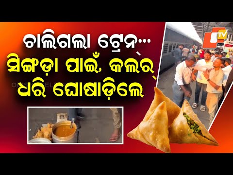 Thumbnail for Special Story: Jabalpur Vendor Forces Passenger to Pay for Samosa, Grabs His Collar on Platform