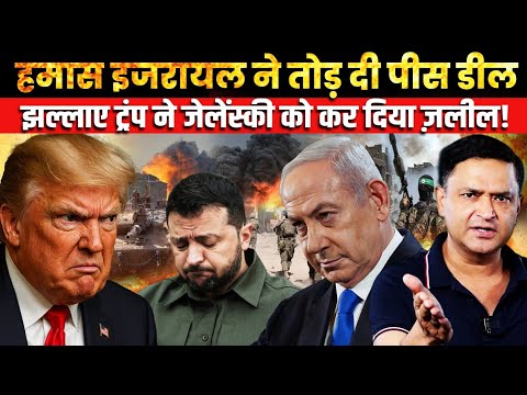Thumbnail for Israel Hamas Broke Peace Deal, Trump humiliates Zelenskyy | The Chanakya Dialogues Major Gaurav Arya