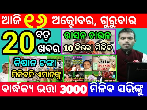 Thumbnail for today's morning news odisha/16 october 2025/subhadra yojana online registration/odisha news today
