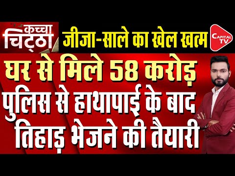 Thumbnail for Bulldozers Roar in Gurugram, DTP Demolishes Congress Leader's House; What Was The Reason?|Capital TV