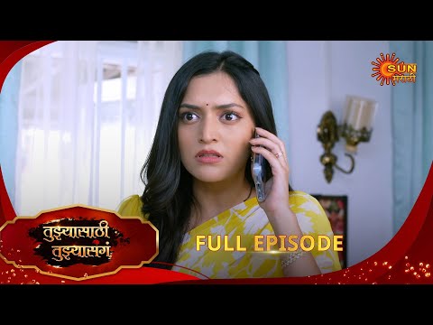Thumbnail for Tujhyasathi Tujhyasang | तुझ्यासाठी तुझ्यासांग | Full Ep 92 |18 Oct 2025| Marathi Serial|Sun Marathi