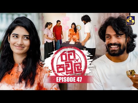 Thumbnail for Rata Pawula (රට පවුල) | Episode 47 | 18th October 2025 | Swarnavahini