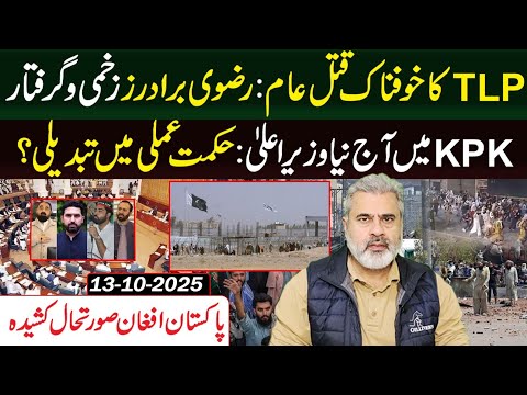 Thumbnail for TLP Long March Latest Update from Muridke || New CM in KPK || Imran Riaz Khan VLOG