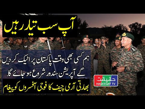 Thumbnail for Indian Army Chief Ready to Strike Pakistan and Resume Operation Sindoor