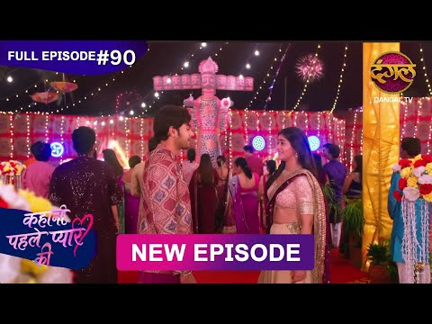 Thumbnail for Kahani Pehle Pyaar Ki | Full Episode 90 | 11 Oct 2025 | New show Full HD | Dangal TV