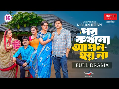 Thumbnail for Por Kokhono Apon Hoy Na | পর কখনো আপন হয় না | Full Natok | Niloy Alamgir | Heme | Bangla Natok 2025