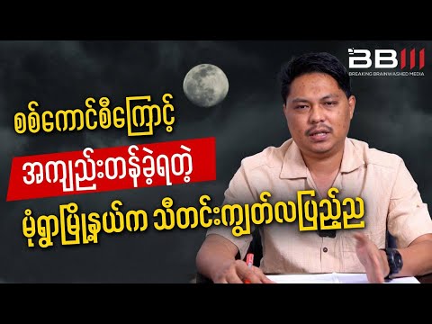 Thumbnail for Thadingyut Full Moon Night in Monywa — Lost to the Military Council