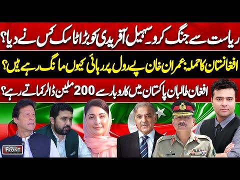 Thumbnail for Imran Khan’s Bail & Afghanistan Attack | CM Suhail Afridi’s Task | On The Front With Kamran Shahid