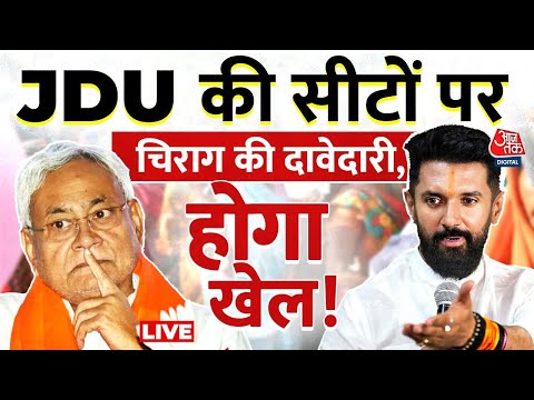 Thumbnail for Bihar Election 2025 LIVE Updates: JDU की सीटों पर Chirag Paswan ने ठोका दावा | Nitish Kumar | NDA