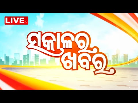 Thumbnail for 🔴LIVE | ସକାଳର ଖବର | 7AM Bulletin | 19th October 2025 | Odia News | OTV