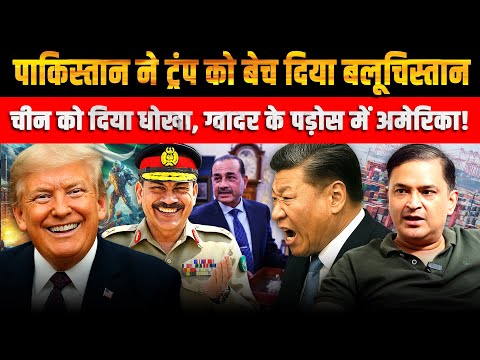 Thumbnail for Pakistan Sells Out Balochistan to Trump, Betrays China! |Major Gaurav Arya| The Chanakya Dialogues