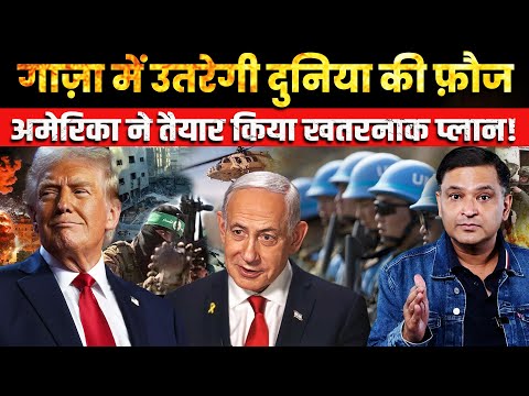Thumbnail for US announces a bold plan to enter Gaza through the UN! | The Chanakya Dialogues Major Gaurav Arya |