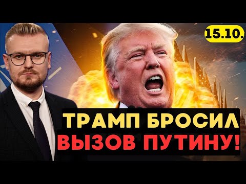 Thumbnail for Официально! Трамп объявил о ПЕРЕДАЧЕ ракет Томагавк Украине! - Печий