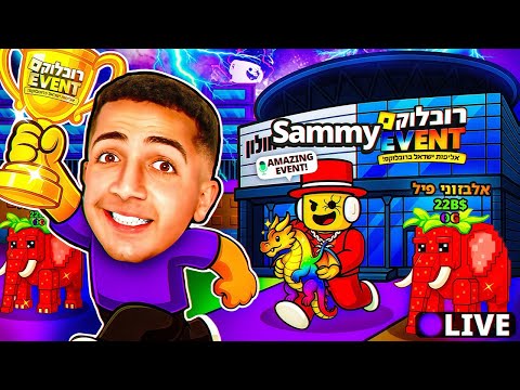 Thumbnail for LIVE ROBLOX | 🤪!! צייד הסקאמרים עושה בלאגן עם סמי