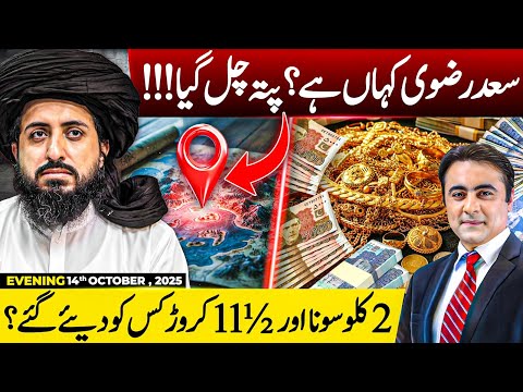 Thumbnail for EXCLUSIVE: Saad Rizvi whereabouts REVEALED | Who was given 2 kg GOLD and 11½ CRORE Rs?