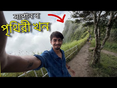 Thumbnail for চাওঁক এবাৰ সপোন সপোন লগা পৃথিৱী খন - This is the View of a Dreamy Place - Mizoram 