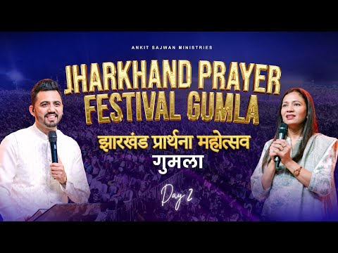 Thumbnail for झारखण्ड प्रार्थना महोत्सव गुमला 2025 (DAY 2 ) |  @AnkitSajwanMinistries 16th October 2025