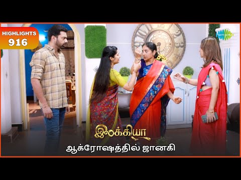 Thumbnail for Ilakkiya Serial Highlights | EP 916 | 14th Oct 2025 | Shambhavy | Nandan | Sushma Nair