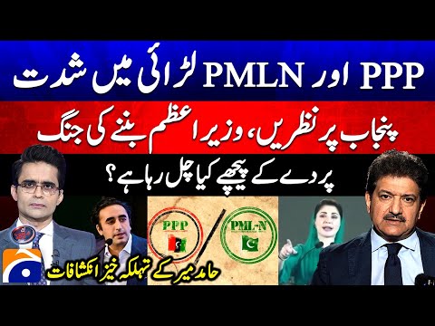 Thumbnail for Hamid Mir's shocking revelations - What is happening behind PPP & PML-N conflict? - Shahzeb Khanzada