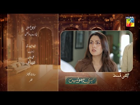 Thumbnail for Meri Bahuain - Ep 07 Teaser - 25 Oct 2025 - [ Mehrunisa Iqbal, Kanwal Khan & Rahat Ghani ] HUM TV