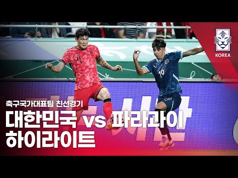 Thumbnail for 대한민국 VS 파라과이 : 2025 축구 국가대표팀 친선경기 하이라이트 - 2025.10.14