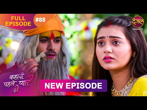 Thumbnail for Kahani Pehle Pyaar Ki | Full Episode 88 | 9 Oct 2025 | New show Full HD | Dangal TV