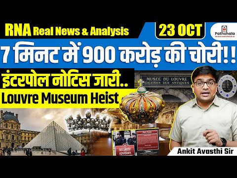 Thumbnail for Louvre Museum Heist In 7 Minutes | INTERPOL Issues Worldwide Alert | By Ankit Avasthi Sir
