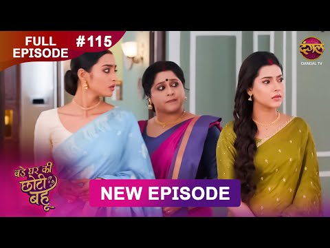 Thumbnail for Bade Ghar Ki Choti Bahu | Full episode 115 | 26 Oct  2025 | #newshow Full HD Dangal TV