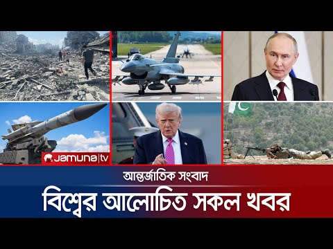 Thumbnail for একনজরে বিশ্বের আলোচিত সব খবর | Jamuna i Desk | 17 October 2025 | Jamuna TV