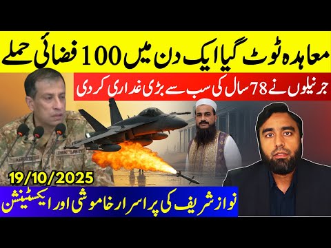 Thumbnail for **Biggest Ever Betrayal By Generals**The Ceasefire Is Broken || Big Shock To Pakistan By Afghanistan