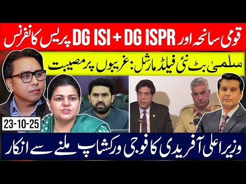 Thumbnail for National Tragedy Shakes Pakistan | Salma Butt’s New Role | CM Afridi’s Bold Refusal