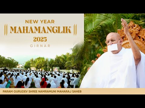 Thumbnail for New Year's Maha Manglik 2025 | Param Gurudev Shree Namramuni Maharaj Saheb | 22 Oct
