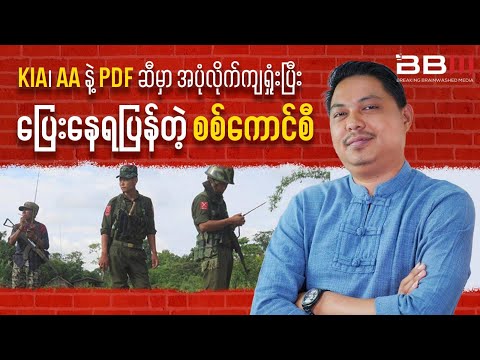 Thumbnail for Military Council CRUSHED by KIA, AA & PDF – On the Run Again
