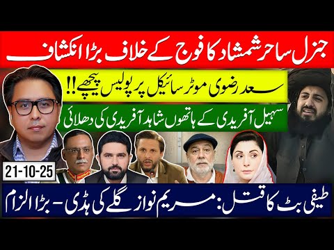 Thumbnail for Gen Sahir’s shocking Blast | Saad Rizvi chased | Afridi Vs Afridi  | Tayyfi Butt Encounter & Maryam 