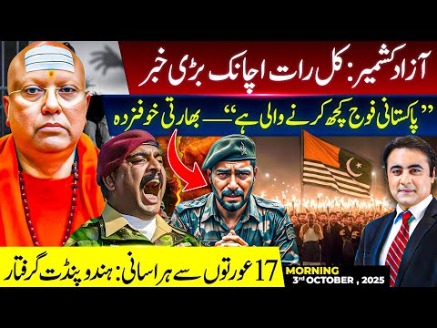 Thumbnail for BIG News from Azad Kashmir last night | Why India is SCARED of PAK Army? | Hindu Pandit ARRESTED
