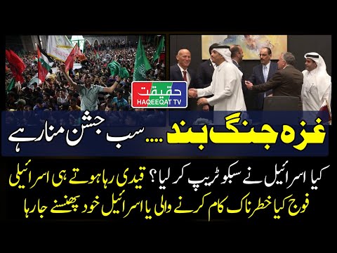 Thumbnail for US, Qatar, and Egypt Urge Israeli Forces to Withdraw from Ground Operations