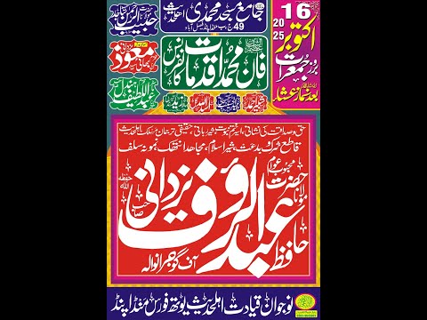 Thumbnail for 16 October 2025 Live || Jamya Masjid Muhammadi Ahlyhadis 49 JB Munda Pind Fsd || Today Live #yafsd