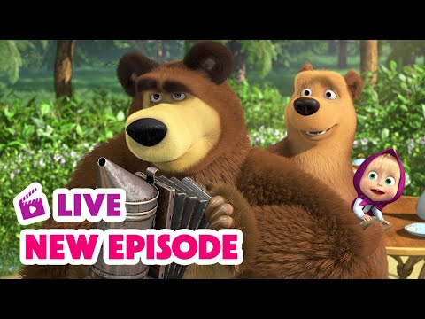 Thumbnail for 🔴 LIVE STREAM 🎬 Masha and the Bear 🆕 New Episode  🐝 Honey Day 🐻🍯