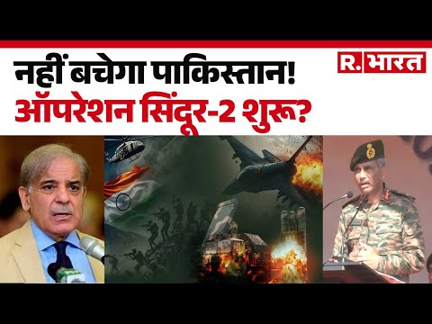 Thumbnail for India Big Action on Pakistan: नहीं बचेगा PAK! Operation Sindoor-2 शुरू? | PM Modi | Shehbaz | Munir