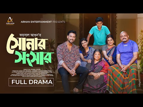 Thumbnail for সোনার  সংসার  | Sonar Songsar | Full Natok | Tuhin Chowdhury | Jouty Islam | New Bangla Natok 2025